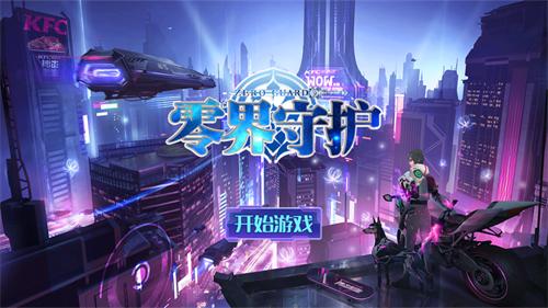 零界守护手机版最新版截图2