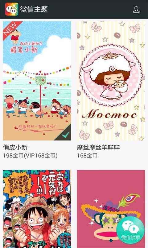 微信主题助手 版本：v2.0.4.4