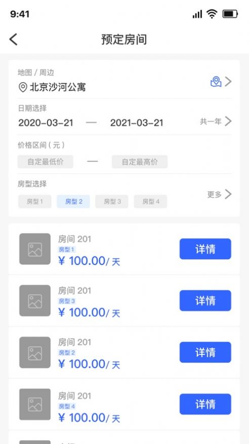 美筑宝智慧园区服务APP官方版图片1
