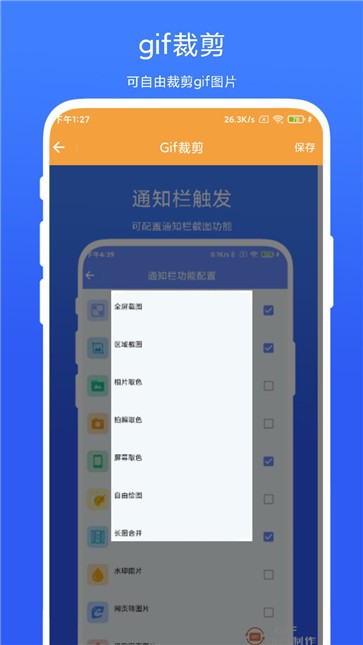 全能Gif工具截图1