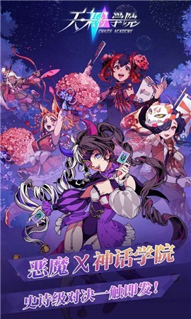 天神学院公测版截图1
