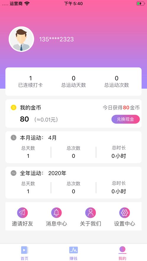 小鹅赚钱截图0