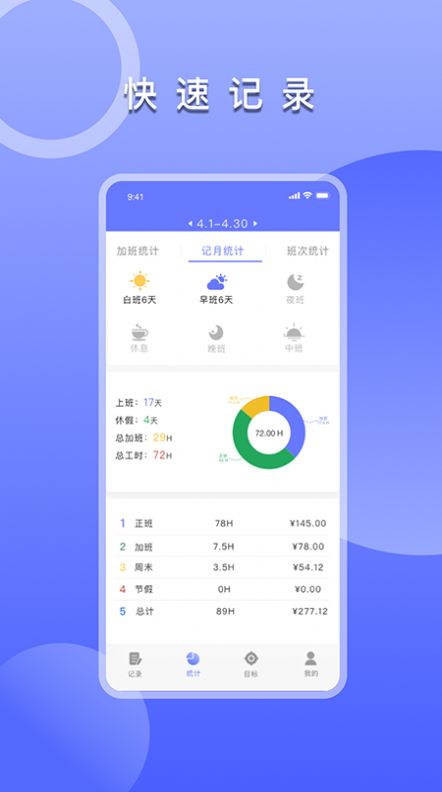 上班考勤app官方版图片1