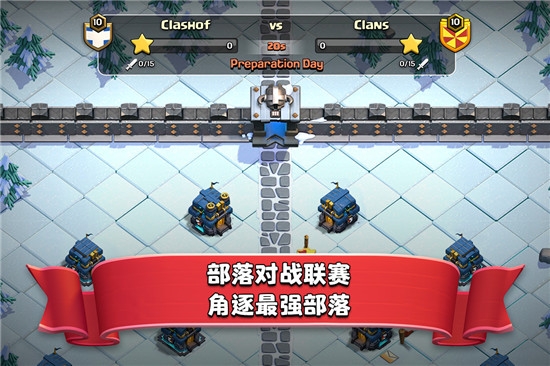 部落冲突 2021最新版截图1