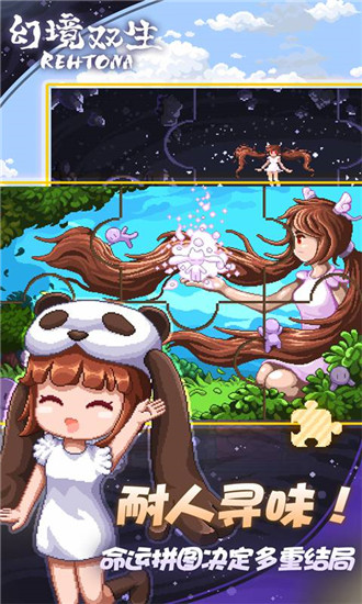 幻境双生免费完整版截图2