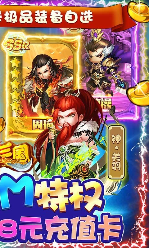 鏖战三国官方版截图1