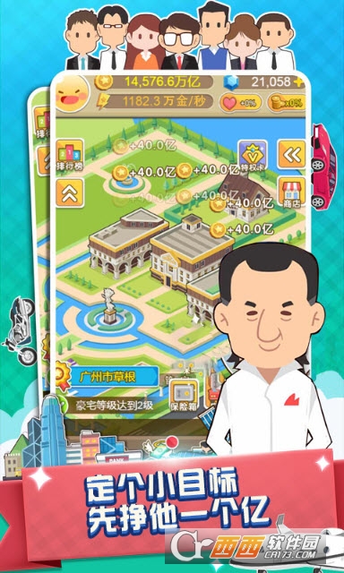 西红柿首富安卓版 v1.0.0官方版