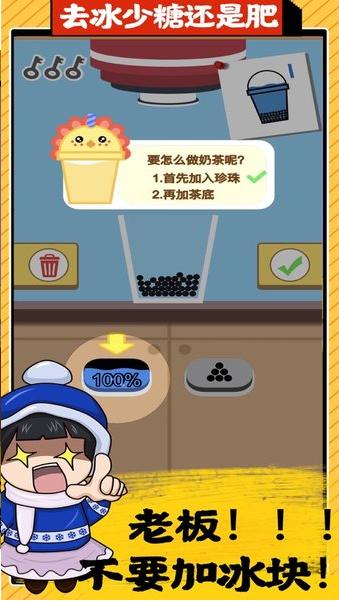 天天爱奶茶2 v1.0.4