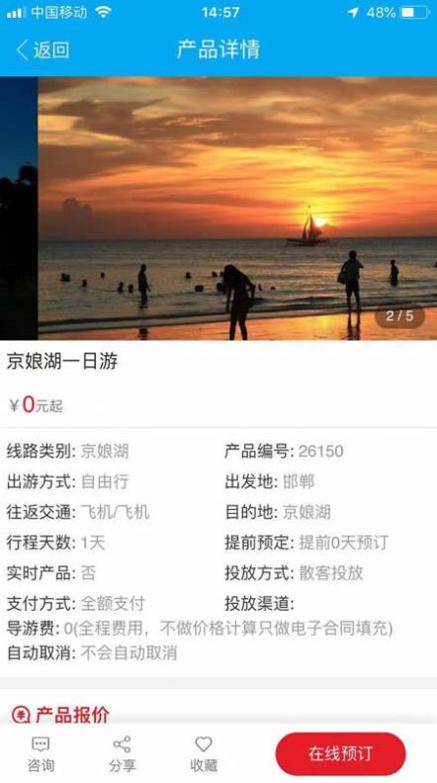 千云旅游截图1