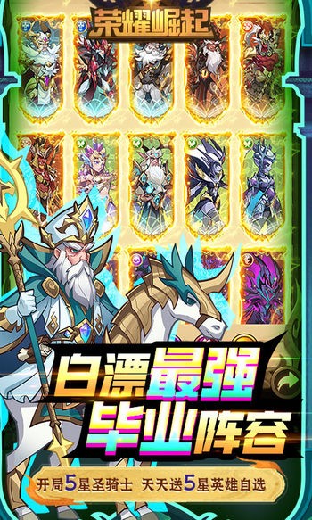 荣耀崛起2023截图0