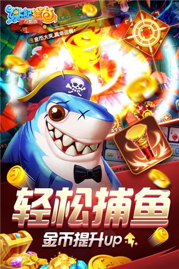 姚记捕鱼老版截图2