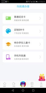 深圳市民通