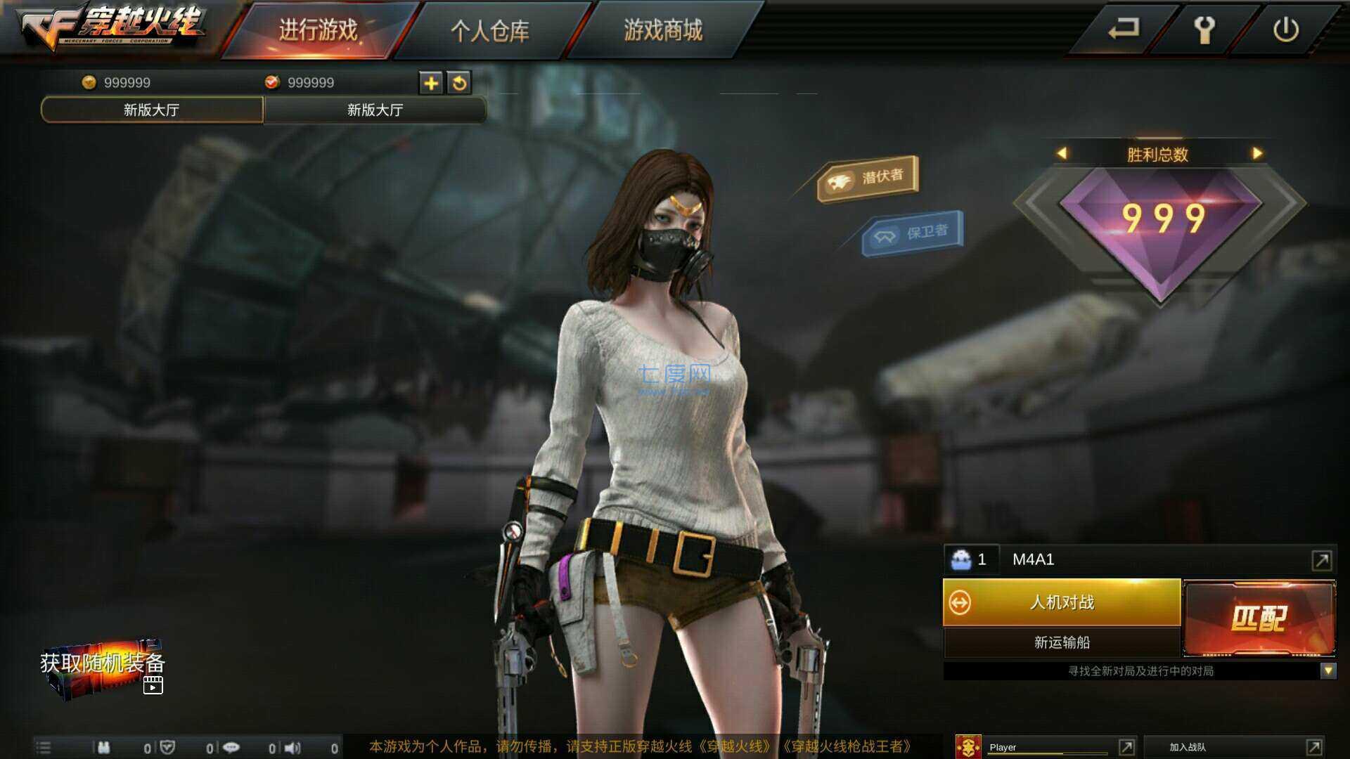 穿越火线破解版无限钻石