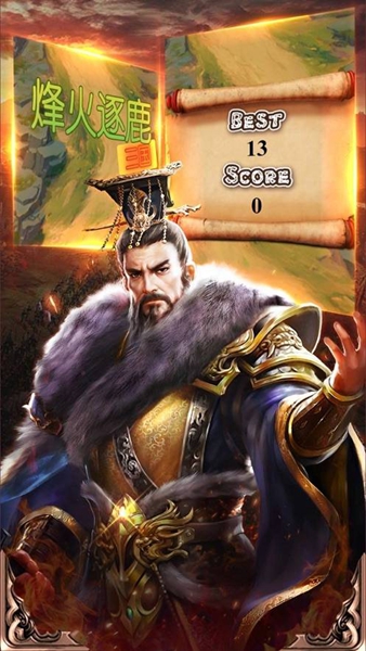 三国烽火逐鹿