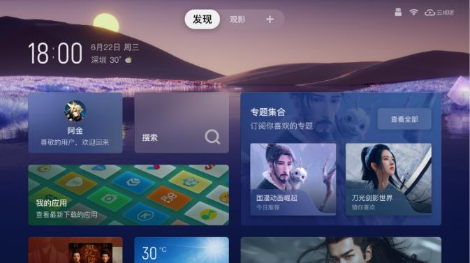 TCL灵控桌面