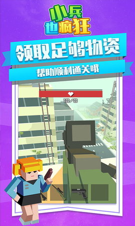 小兵也疯狂红包版 截图0