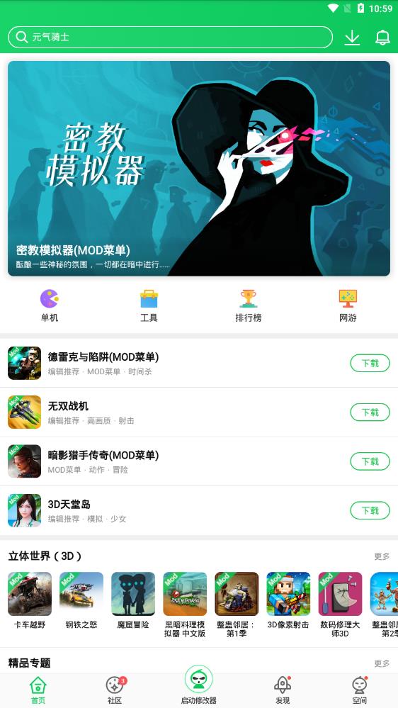 葫芦侠安装破解版截图2