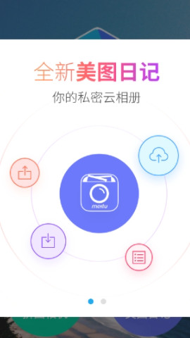 全能美图相机截图0