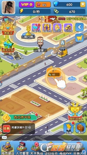 首富大作战app截图2
