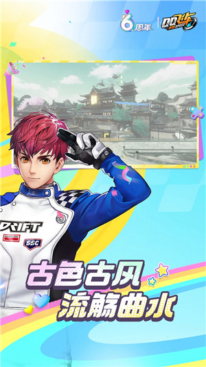 QQ飞车手游最新版本 v5.2.3