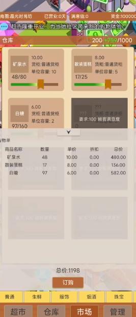 超市巨头官方手机版 截图3
