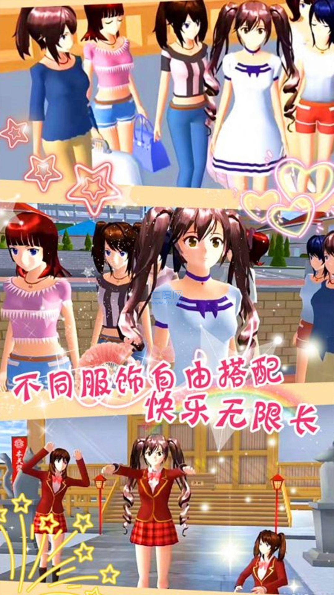 樱花校园梦幻舞会游戏