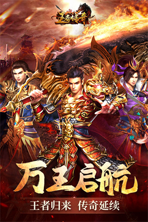 王者传奇官方正版 v1.0.7.371