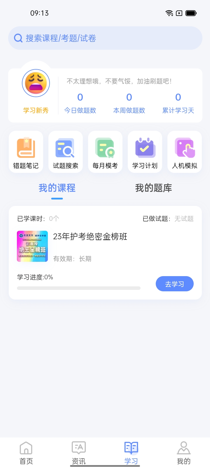 识宇教育软件最新版 截图1
