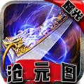 耀光沧元图传奇手游官方版 