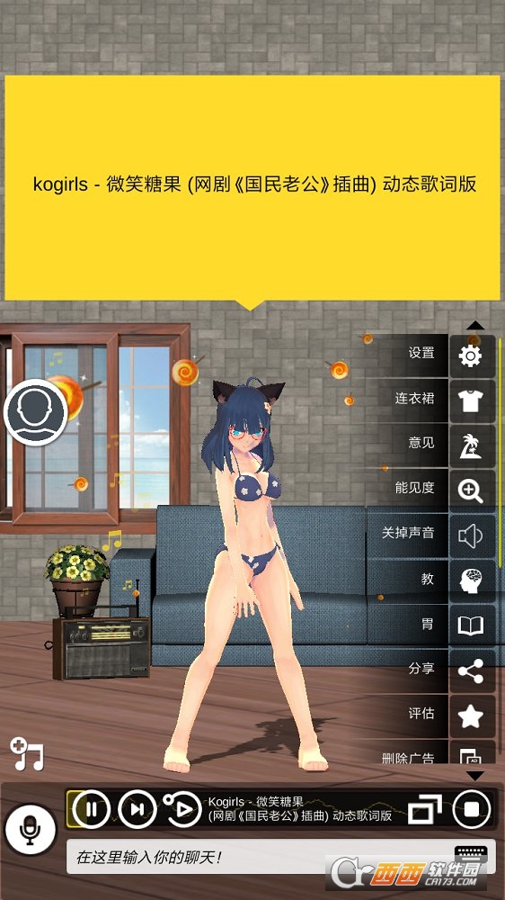 虚拟情人3D(Virtual lover 3D)九游 v1.5.0 安卓中文版