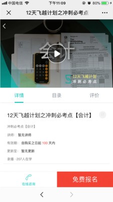 斯尔教育app截图1