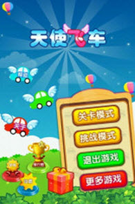 天使飞车 1.0 内购免费版