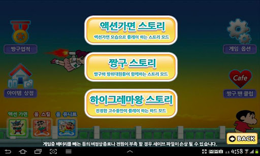 蜡笔小新防御PLUS安卓版截图2