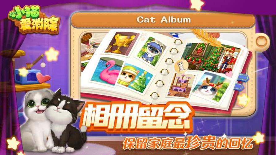 小猫爱消除截图1