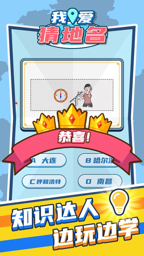 我爱猜地名红包版截图1