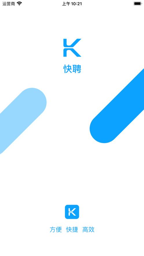 快聘直通