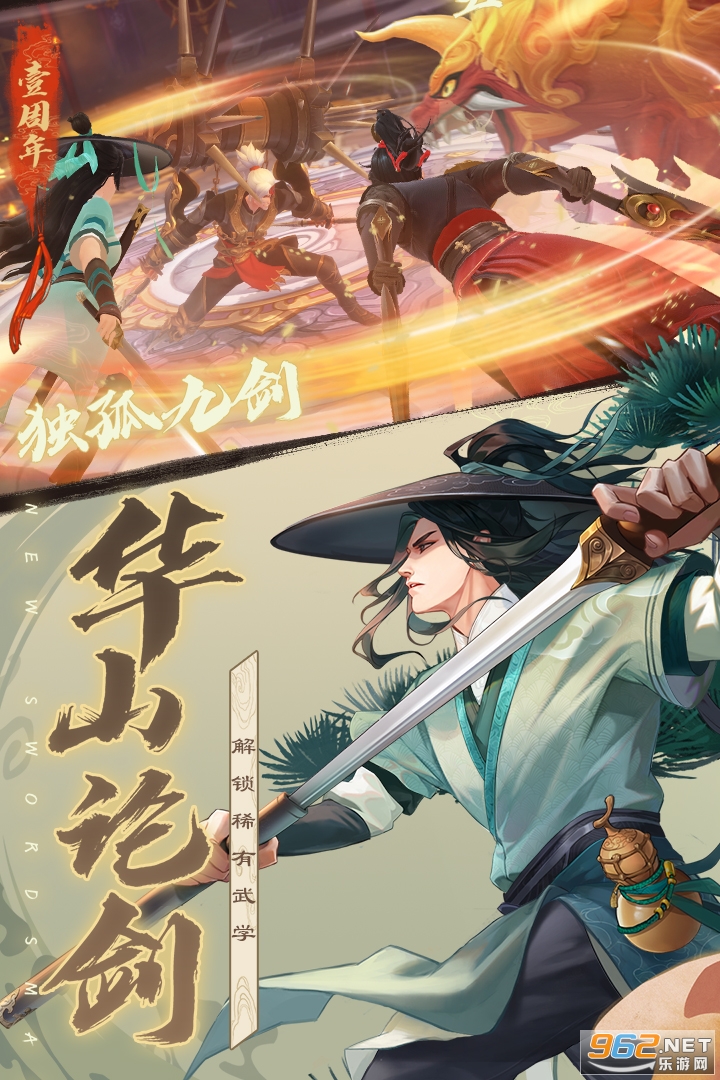 新笑傲江湖官方手游 v1.0.219手游