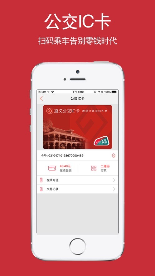 遵义公交截图0