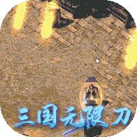 一战封神三国版