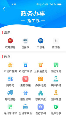临汾云