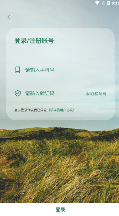 草伴侣.jpg