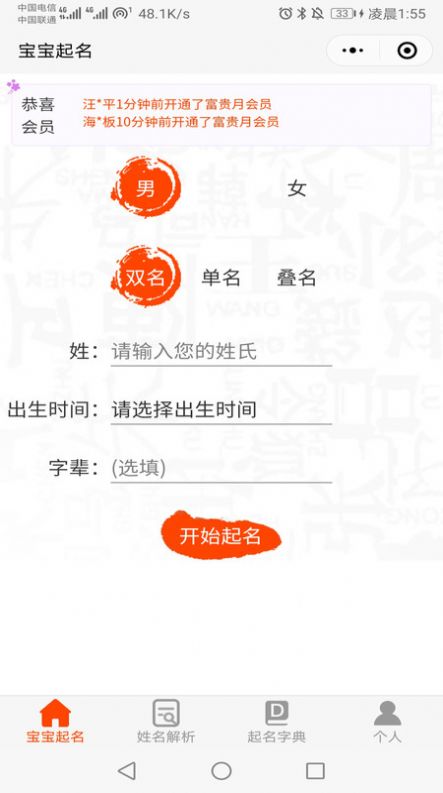 宝宝起名八字取名.jpg