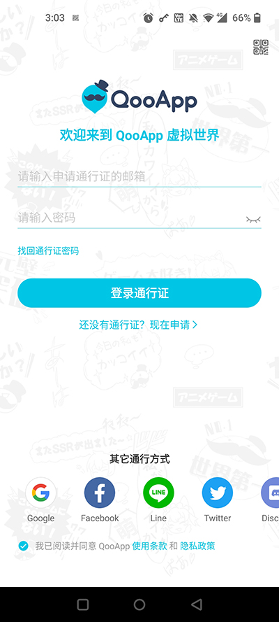qooapp国际版