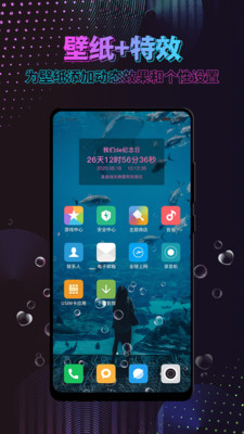 特效时间壁纸截图0