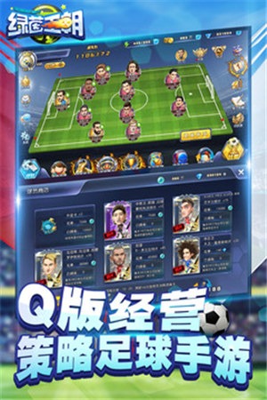 绿茵王朝无限钻石截图0