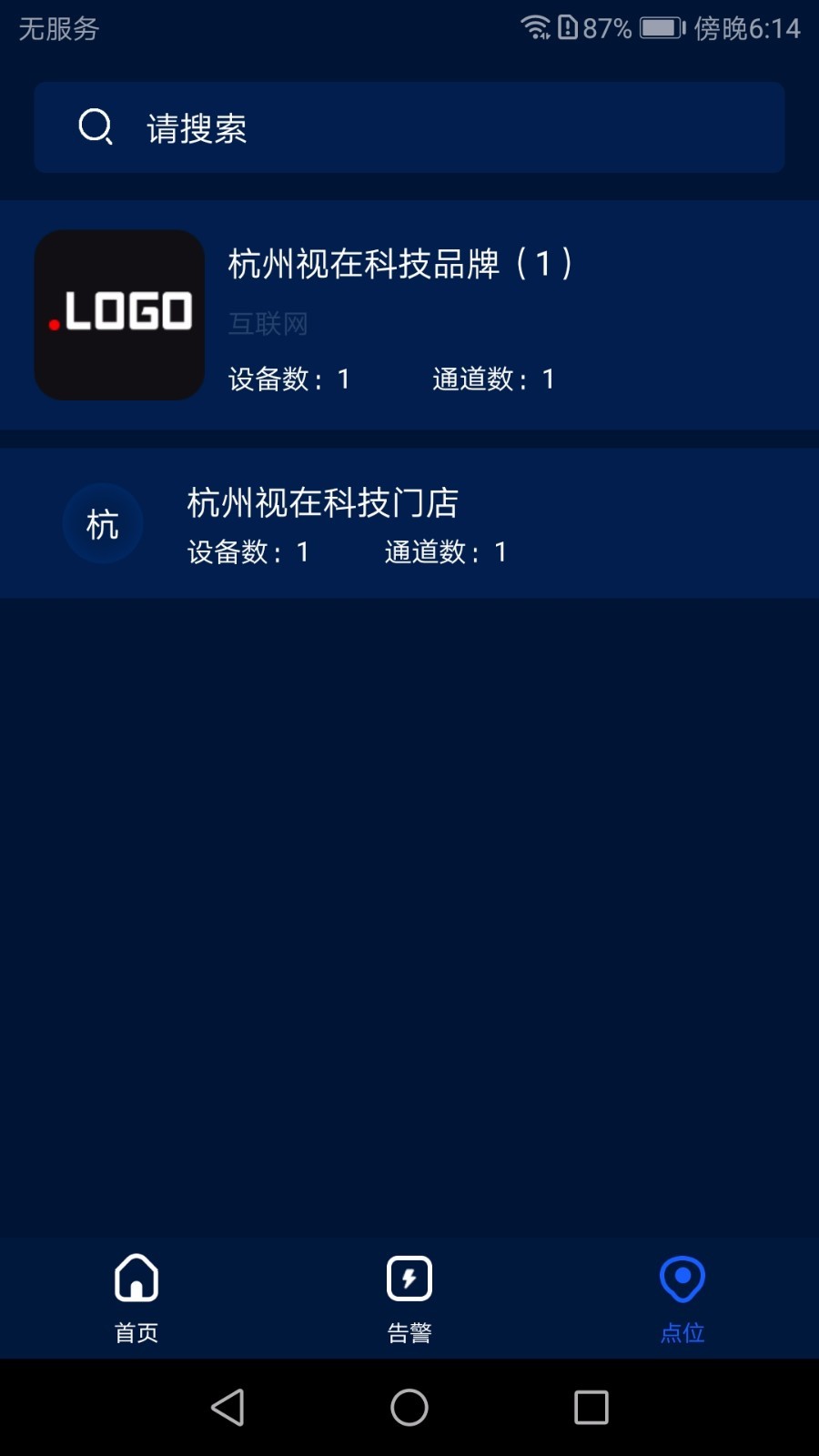 视控天下截图1