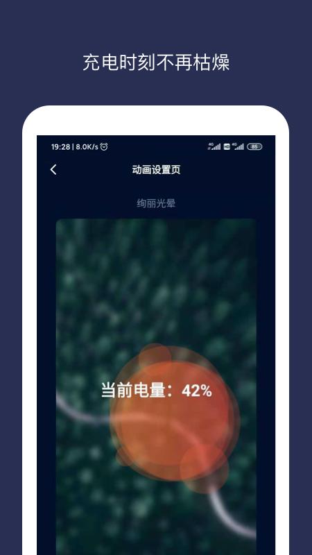 充电动画大师截图0