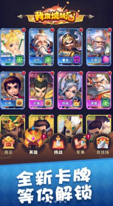 我攻城贼溜游戏免费金币免费钻石免广告最新版  v3.0.4