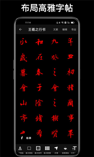 练字临帖大师截图1