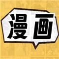 全网漫画免费看最新版